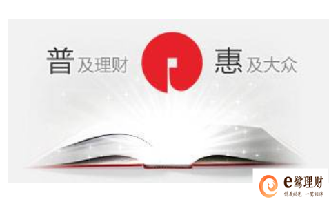 e理财e(e理财是什么)