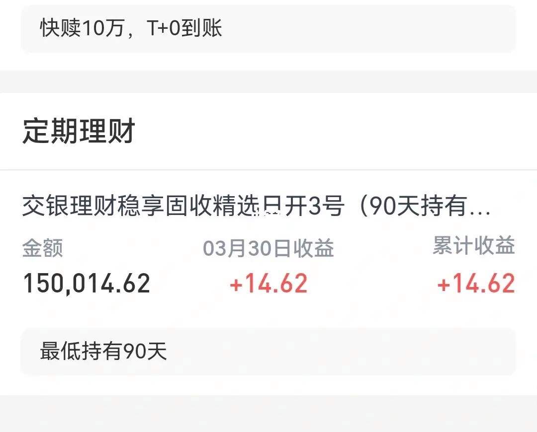 交行的理财(交行的理财产品怎么赎回)