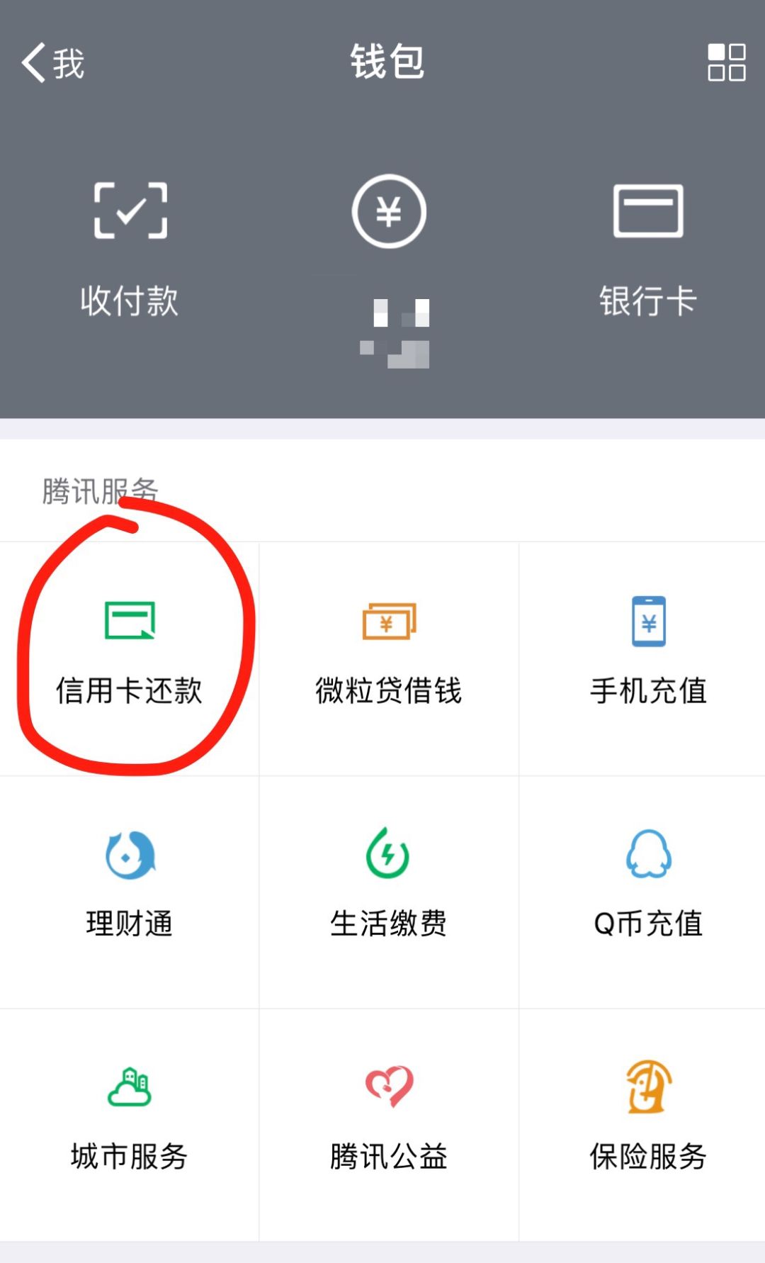 微信零钱理财(微信零钱理财和零钱通)