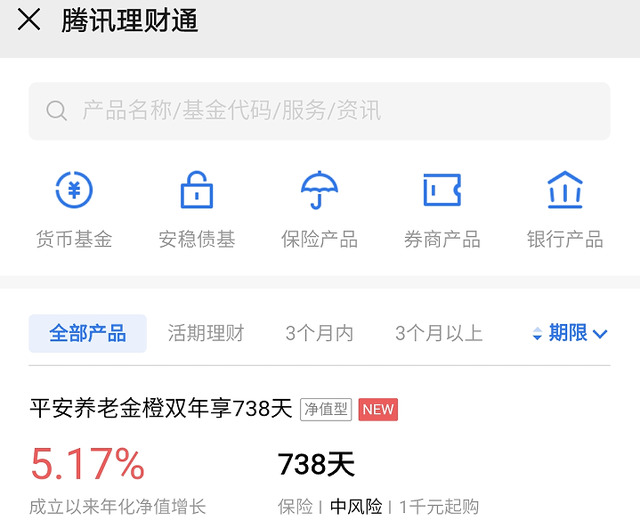 微信零钱理财(微信零钱理财和零钱通)