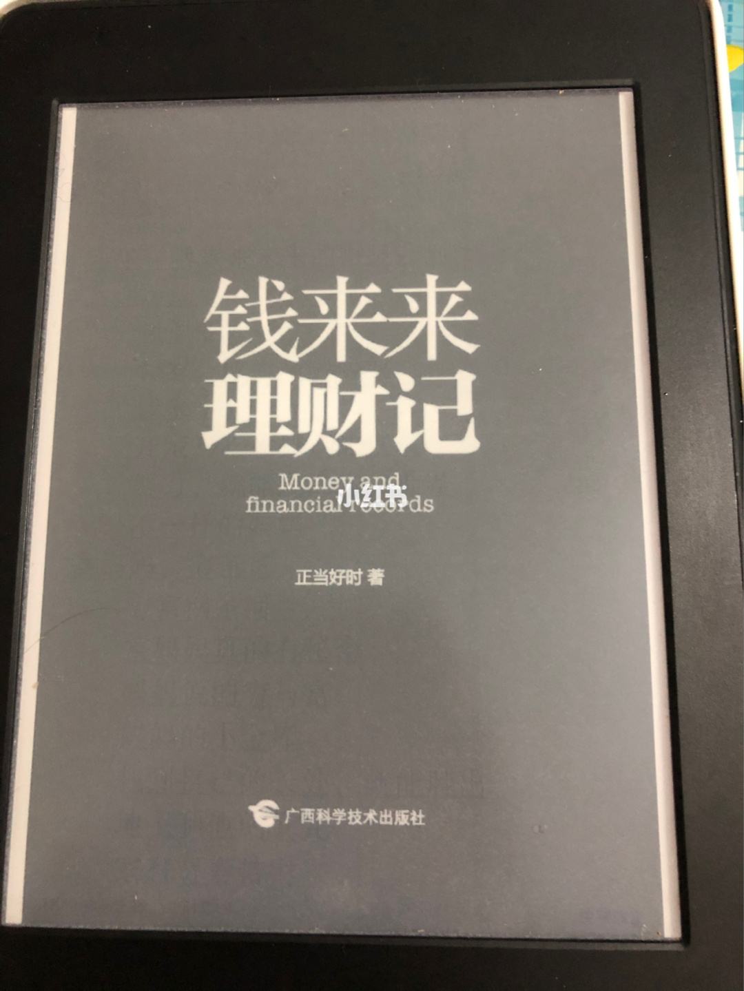 理财记(理财记录片)