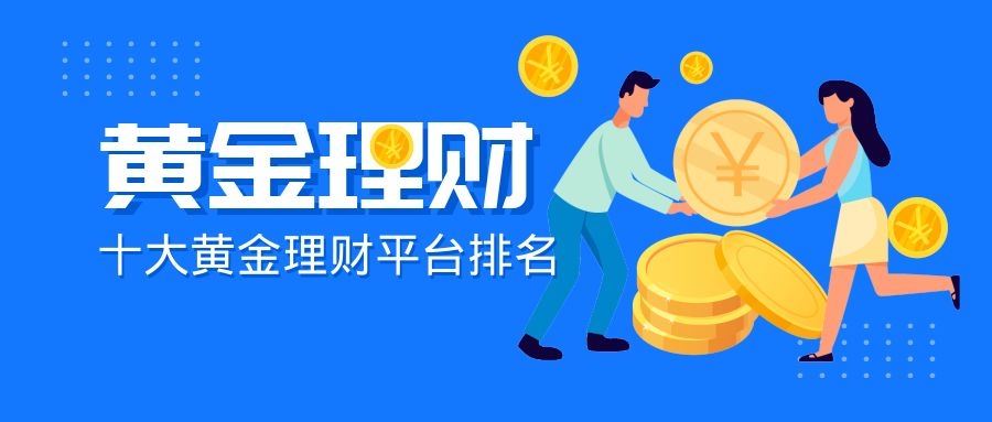 投资理财排行(投资理财收益排行)