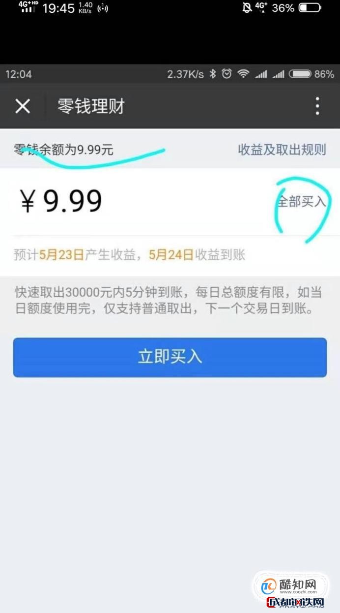 微信理财零钱(微信理财零钱通)