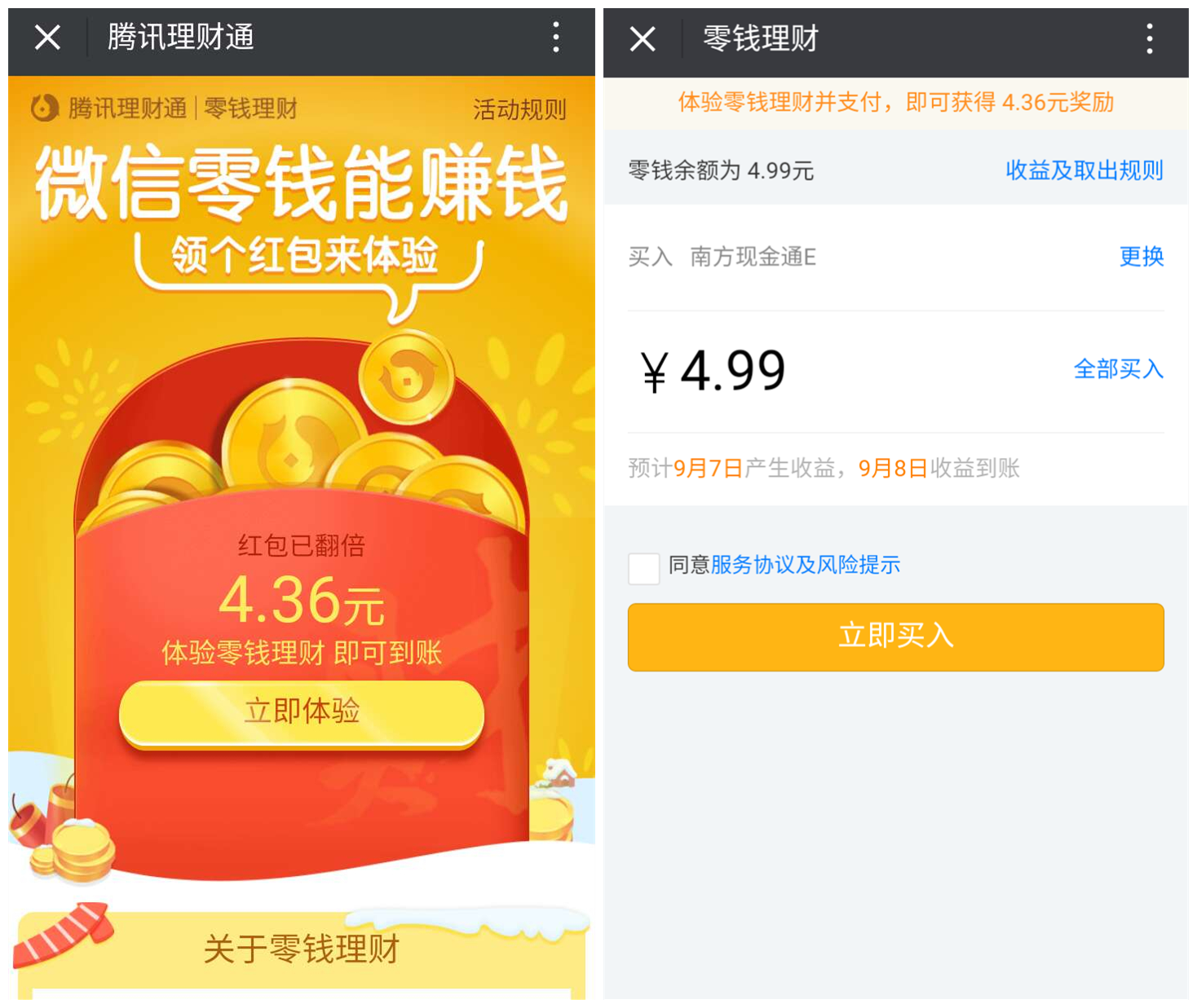 微信理财零钱(微信理财零钱通)