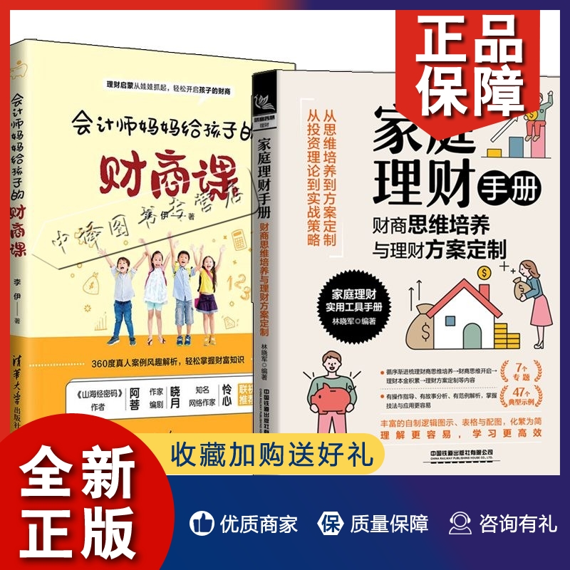 家庭理财师(家庭理财师教材)