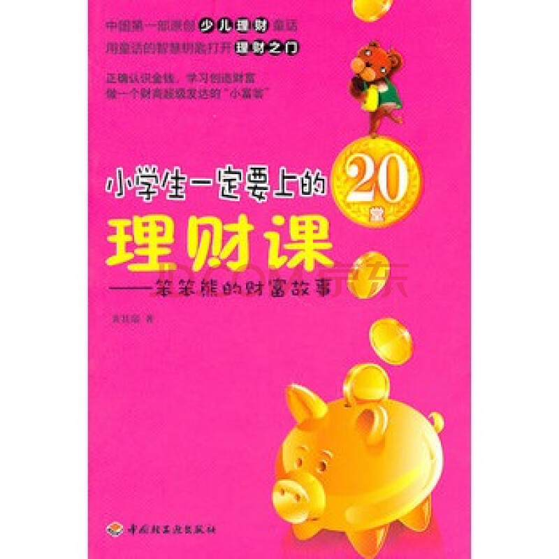 小学生理财(小学生理财活动策划方案)