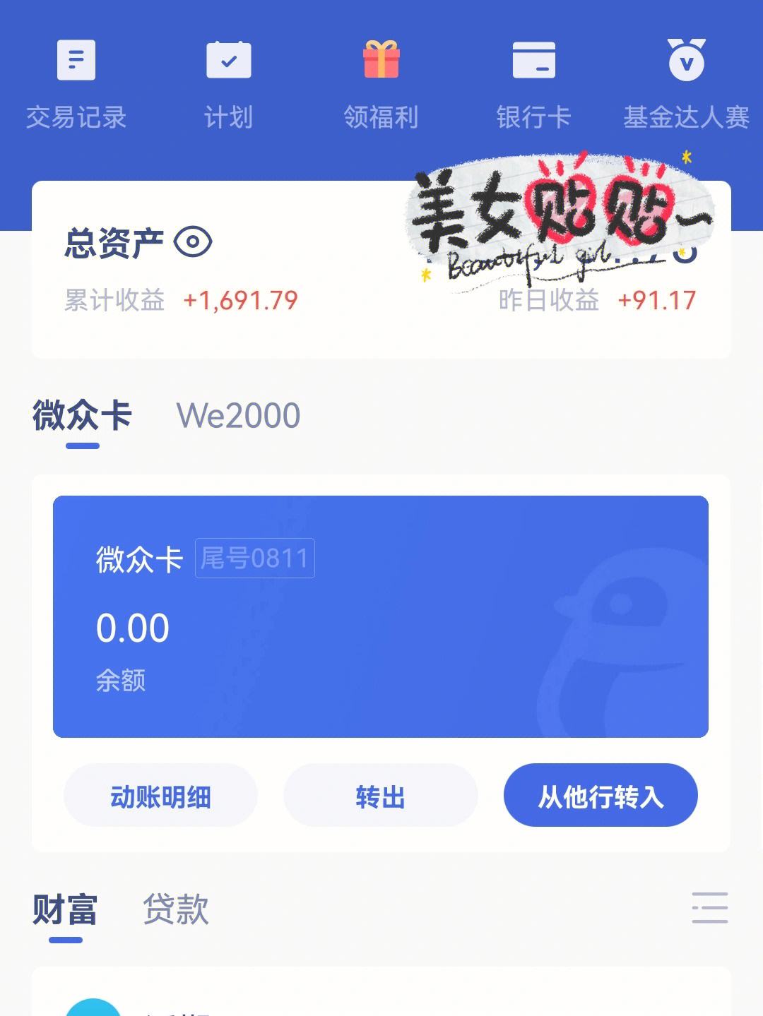 有盈理财(有盈理财通知清退)