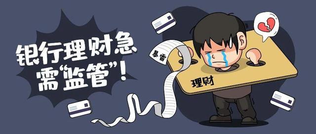 理财监管(理财监管处罚)