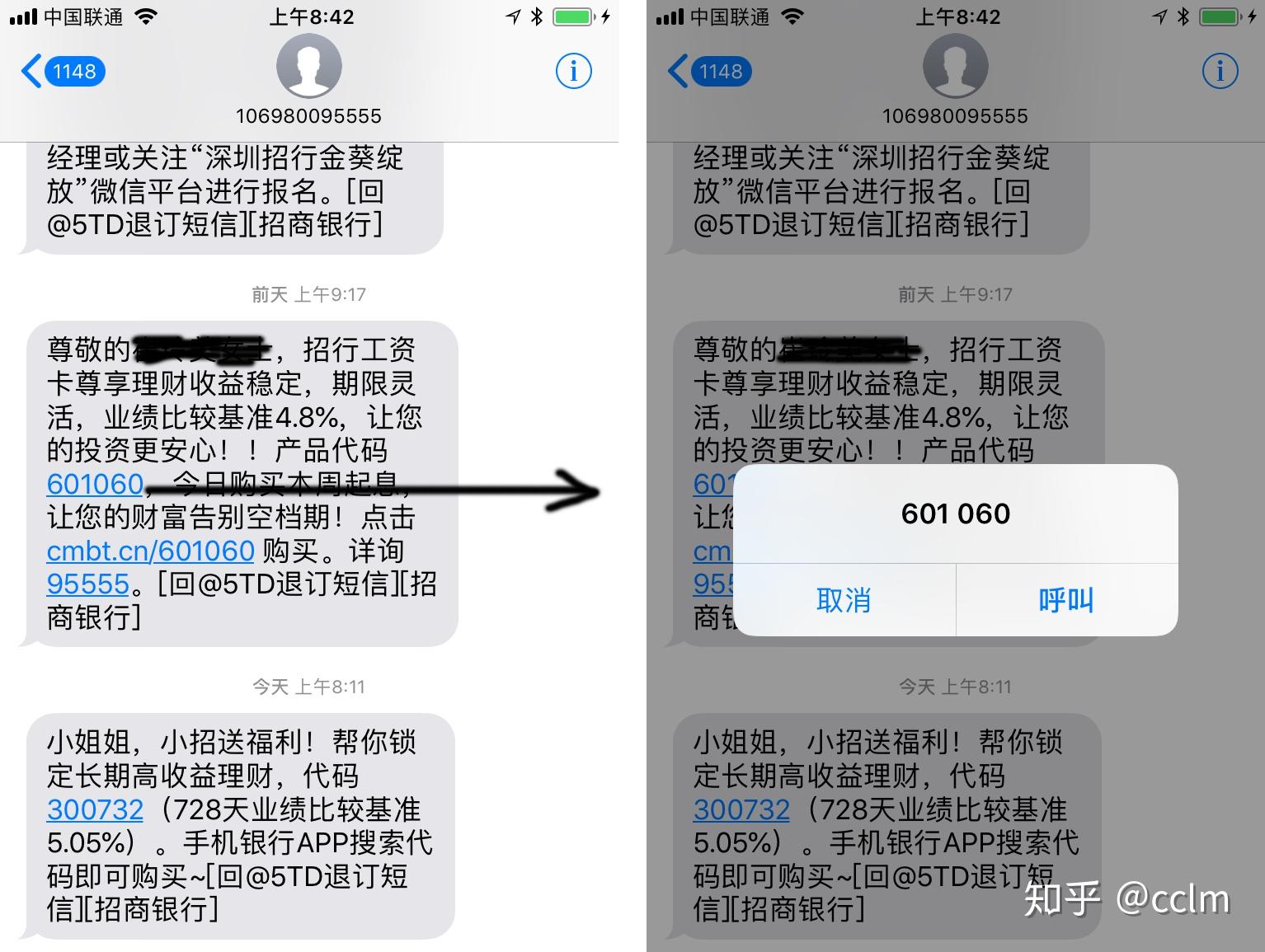 短信理财(短信理财分红和实际不符怎么办)