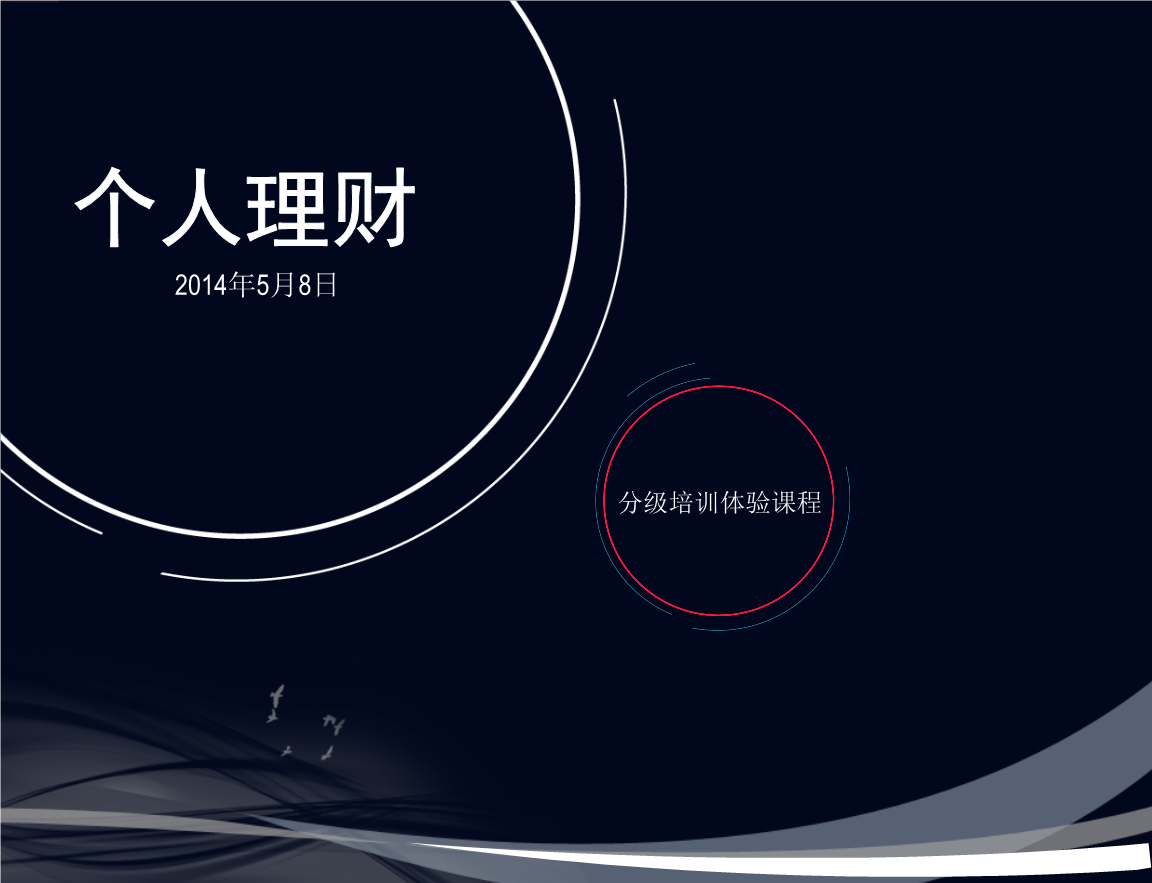 创新理财(创新理财节)