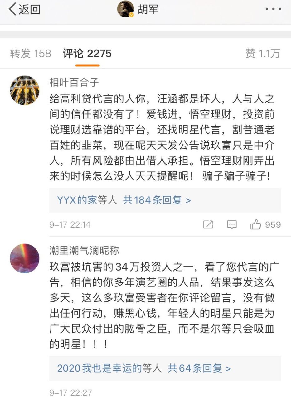 玖富悟空理财(玖富悟空理财怎么追回本金)