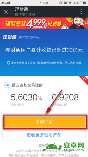 关于理财通余额是的信息