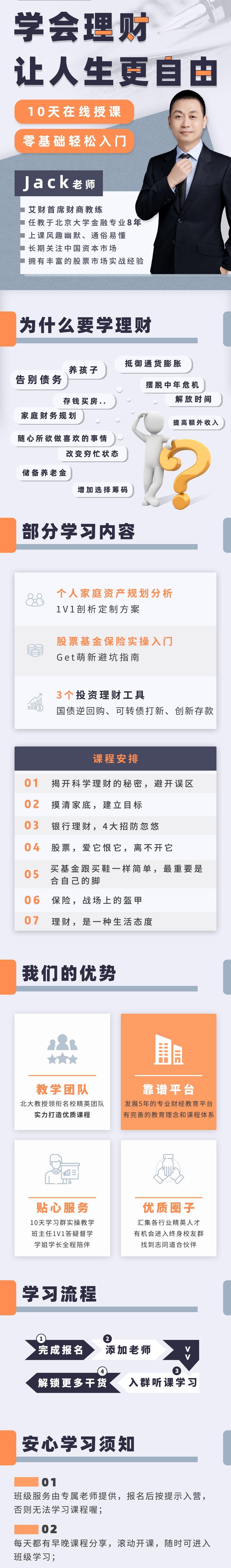 理财课程(理财课程的骗局揭秘)