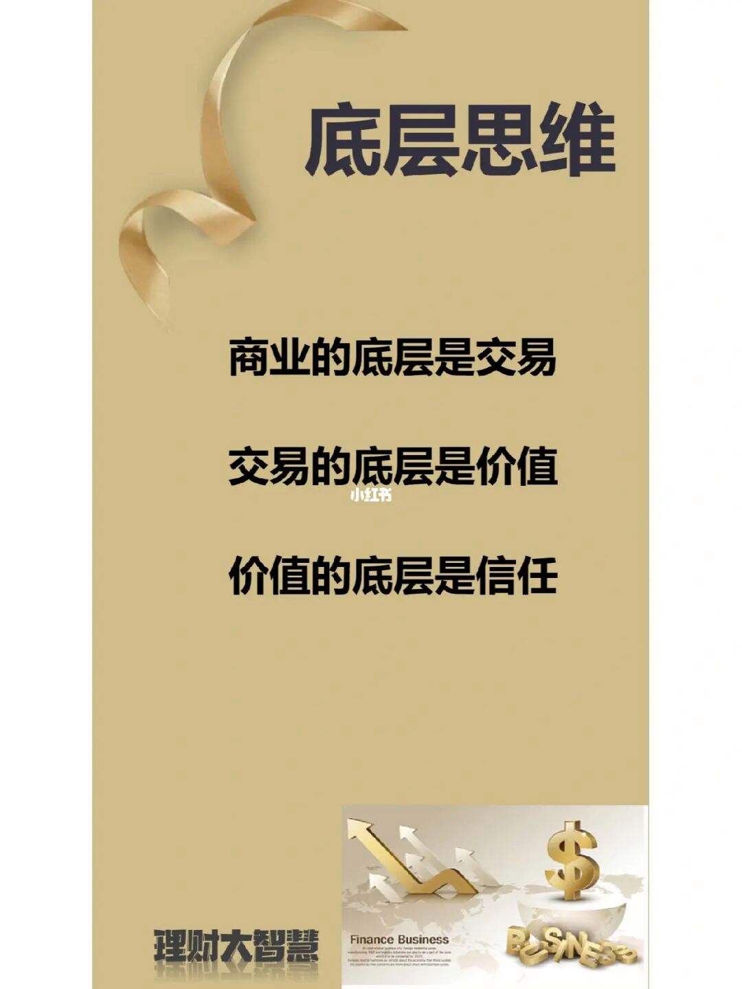 理财智慧(理财智慧王在线阅读)