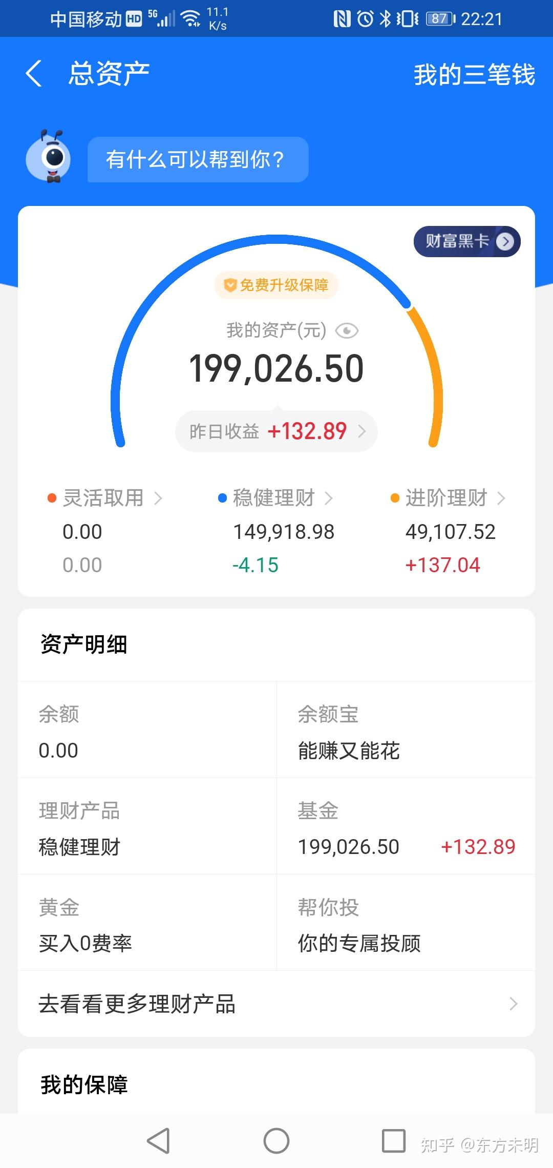 app理财排行(app理财排行榜前十名)