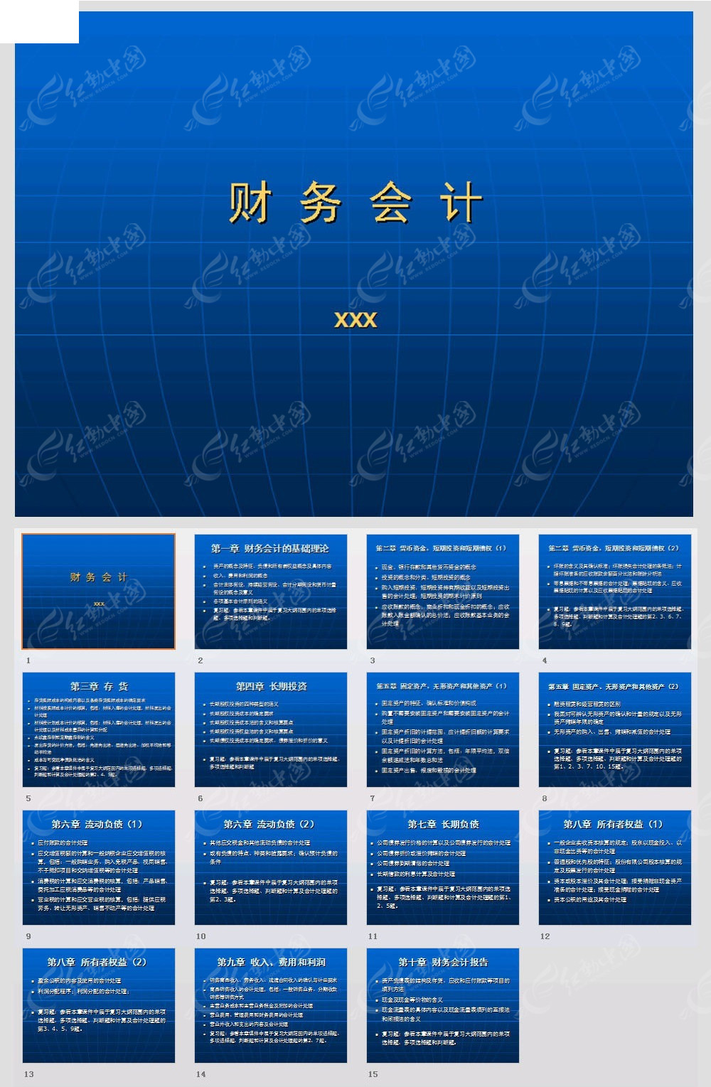 会计理财(会计理财规划师)