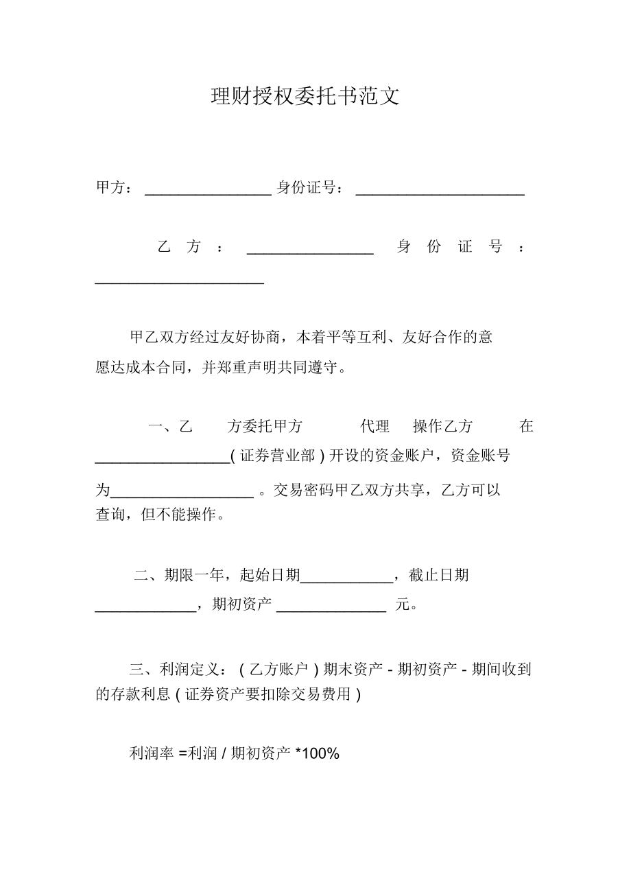 理财委托(理财委托日期是什么意思)