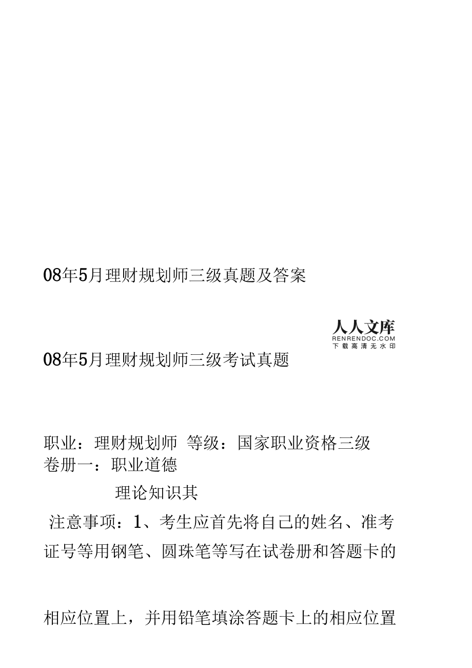 理财规划师三级(理财规划师三级报名时间)