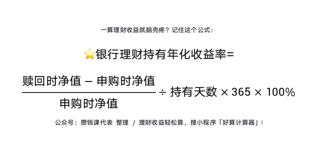 理财利率怎么算(银行理财利率怎么算)