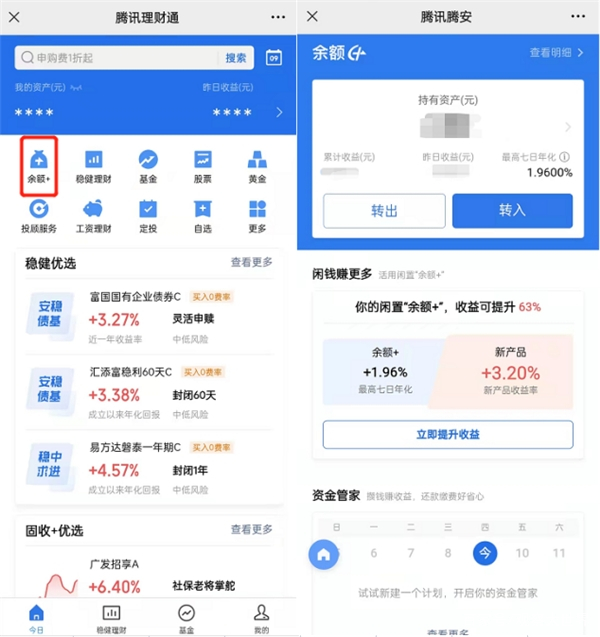 理财通怎么样(微信理财通怎么样)