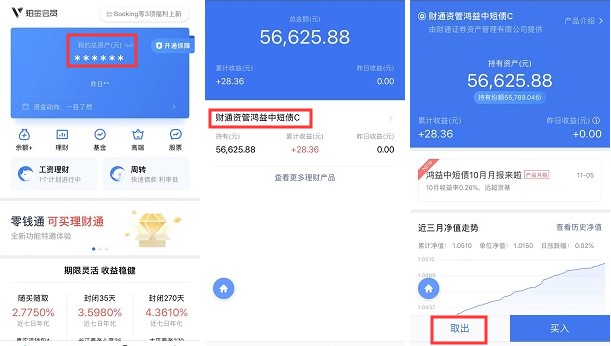 理财通怎么样(微信理财通怎么样)