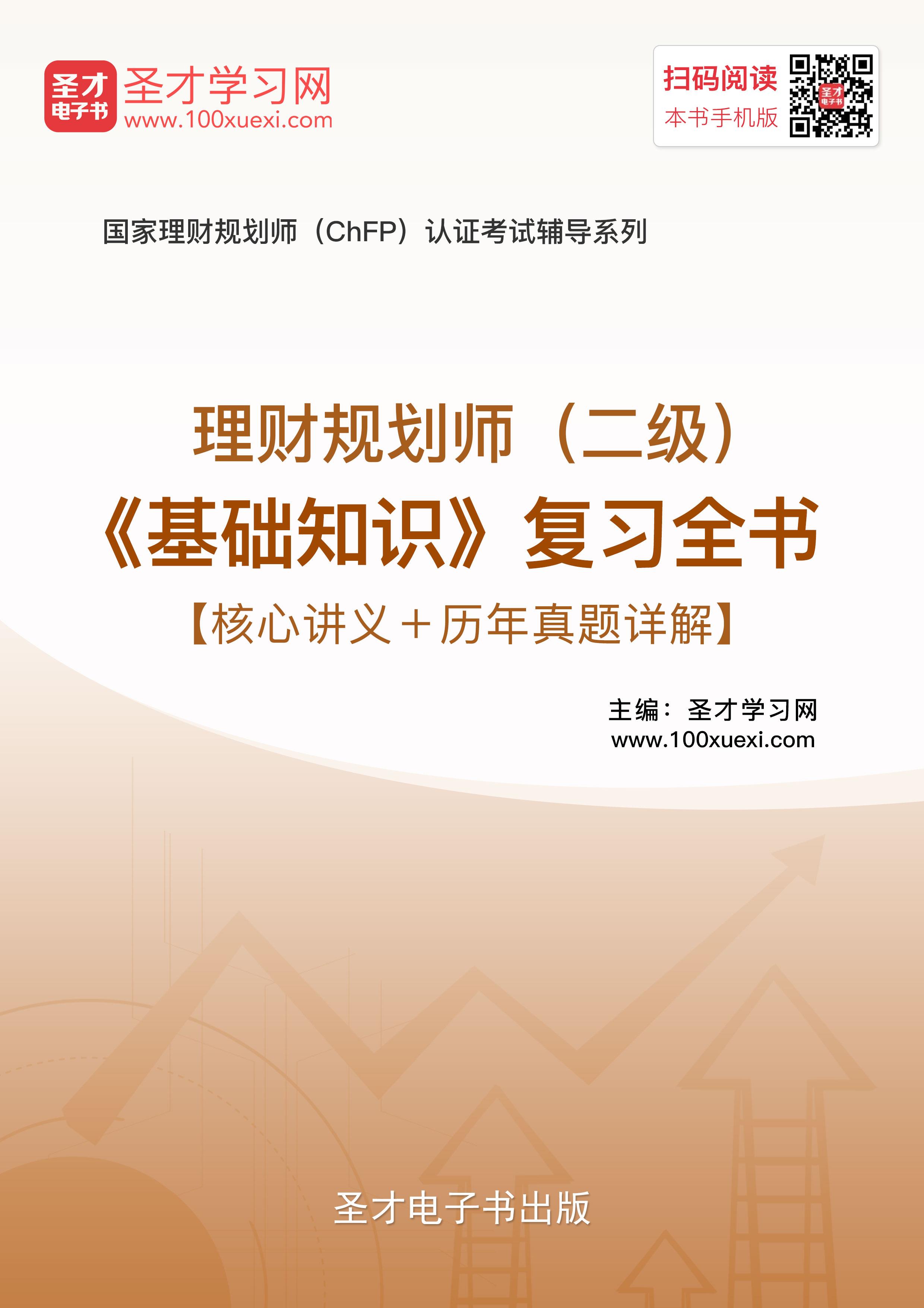 理财规划考试(理财规划师基础知识试题)