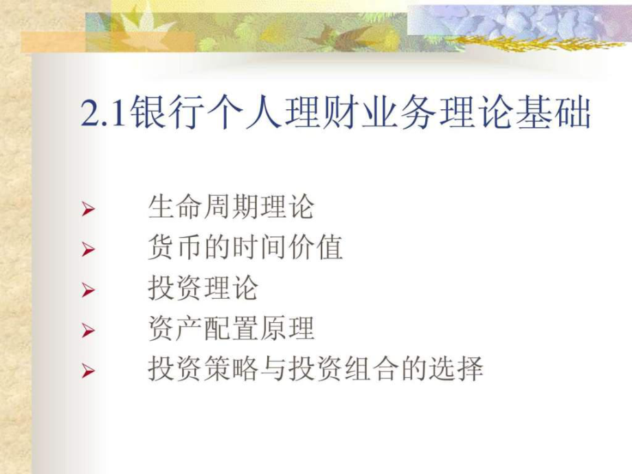 理财理论(理财理论知识的书籍)