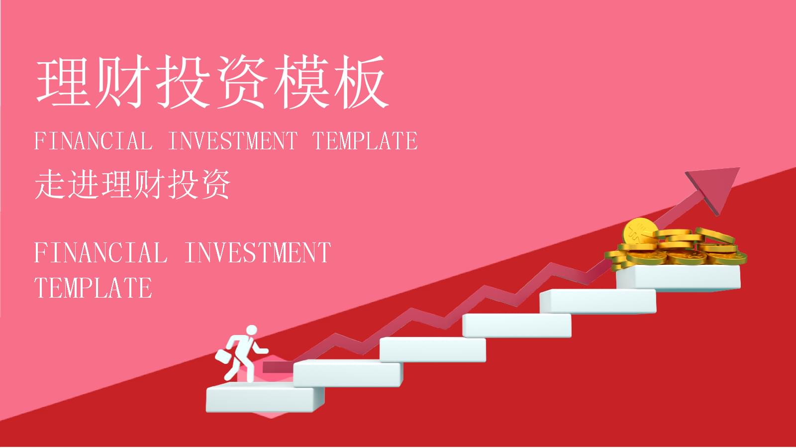 理财的ppt(理财的钱怎么才能取出来)