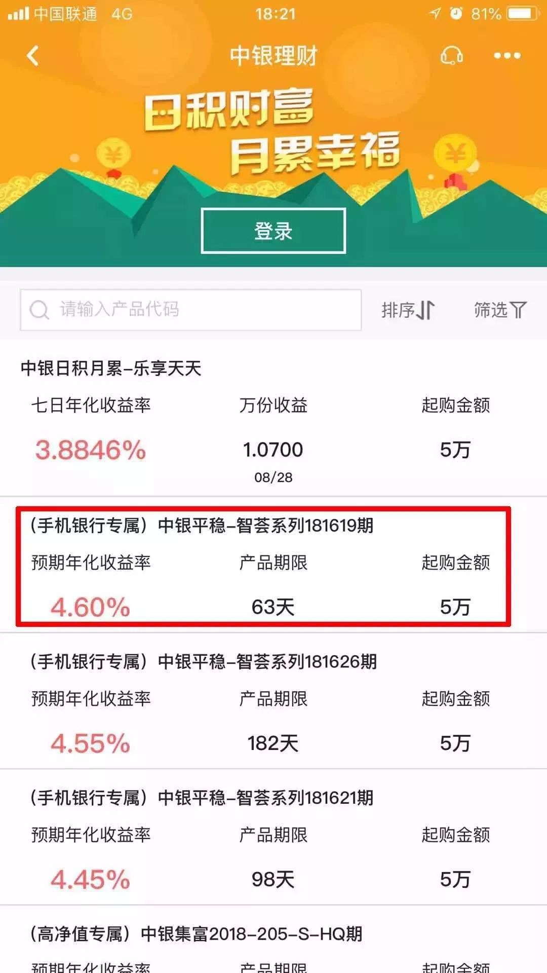 中国理财产品(中国理财产品查询)