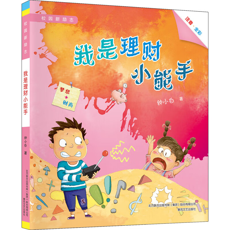 理财小故事(理财小故事及理财技巧)