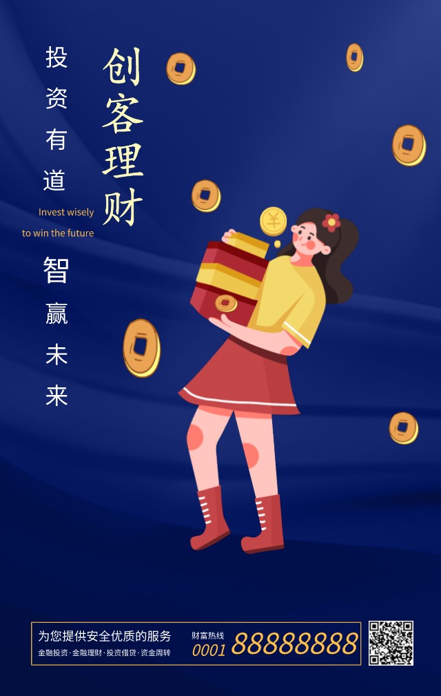 理财贴(理财贴息)