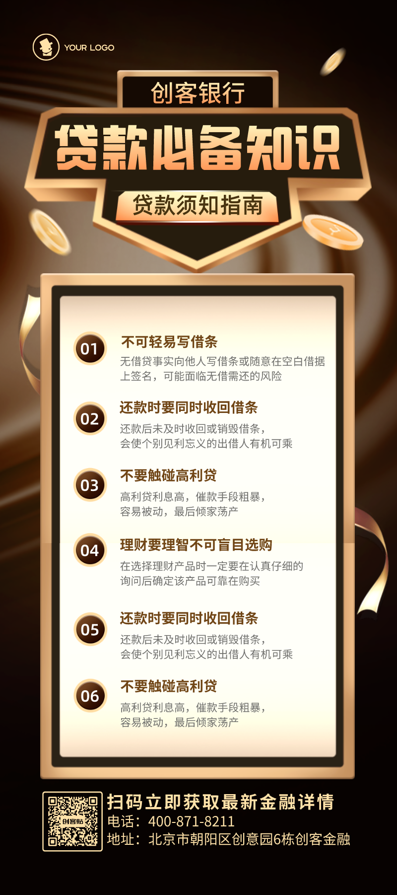 理财贴(理财贴息)