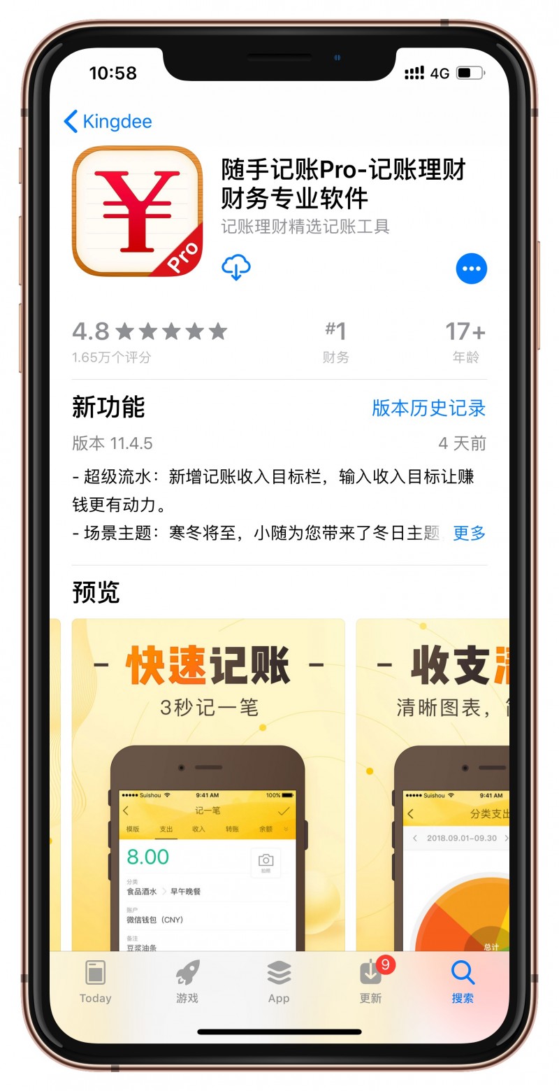理财记(理财记账软件)