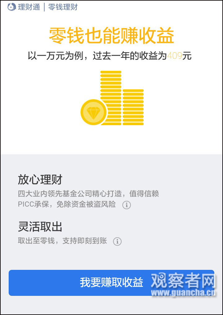 微信零钱怎么理财(微信零钱提现怎样免费)