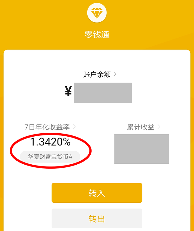 微信零钱怎么理财(微信零钱提现怎样免费)