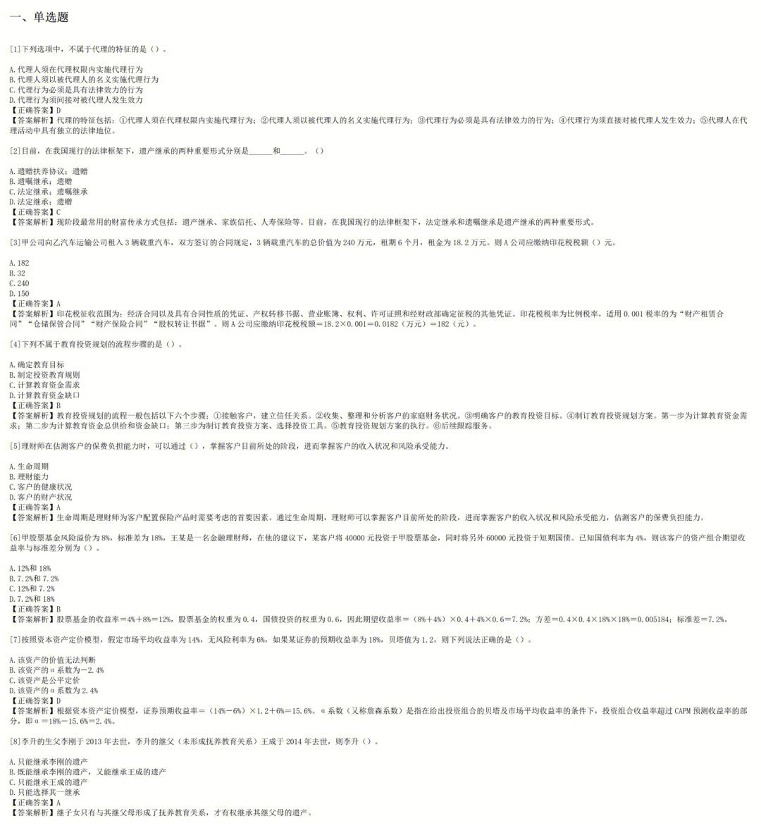 个人理财试题(个人理财试卷20002)