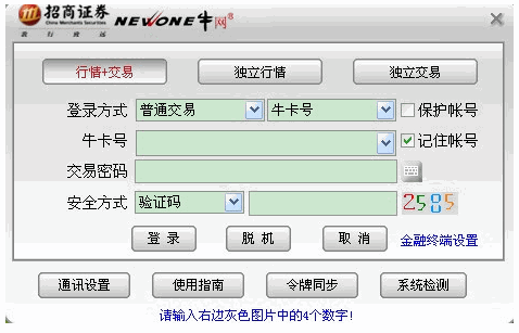 招商智远理财(智远招商证券官方下载)