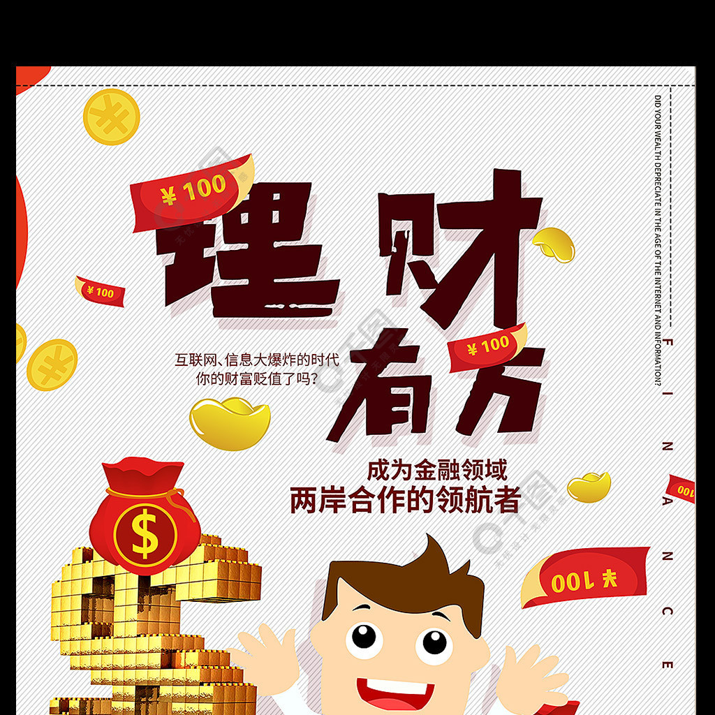 免费理财(免费理财课程哪里看)