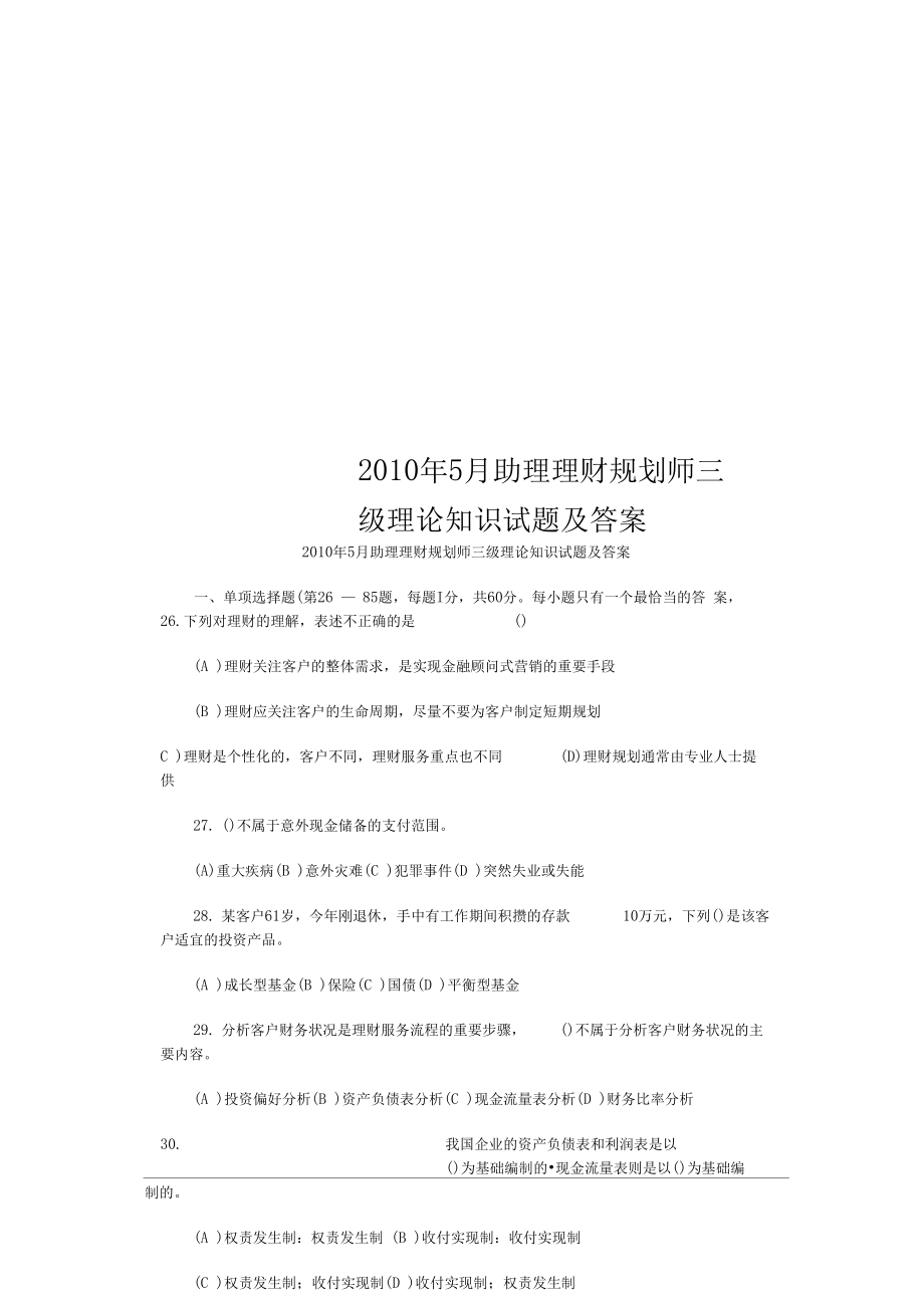 理财规划师三级(助理理财规划师三级)