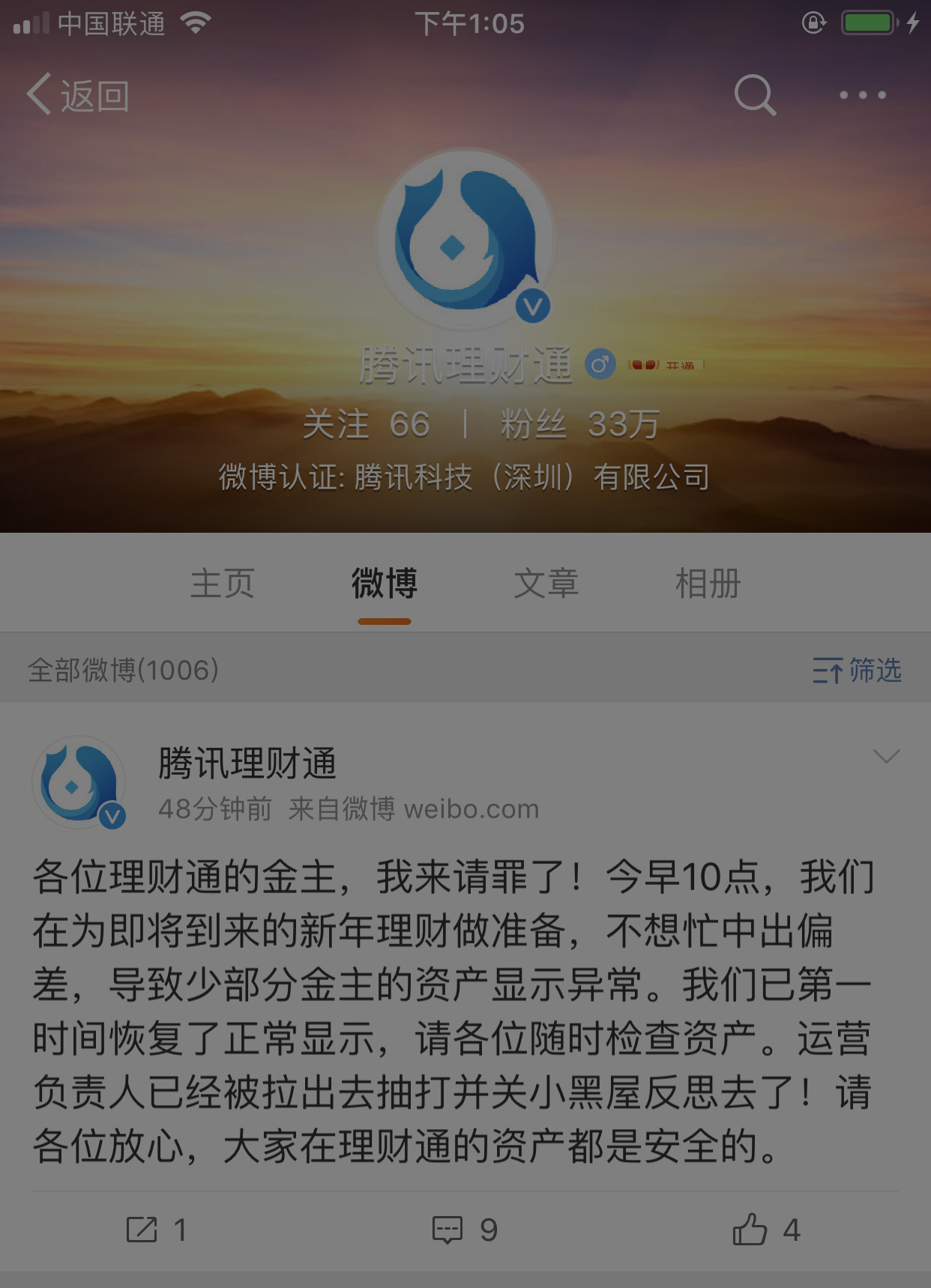 理财通理财怎么样(理财通理财怎么样安全吗)