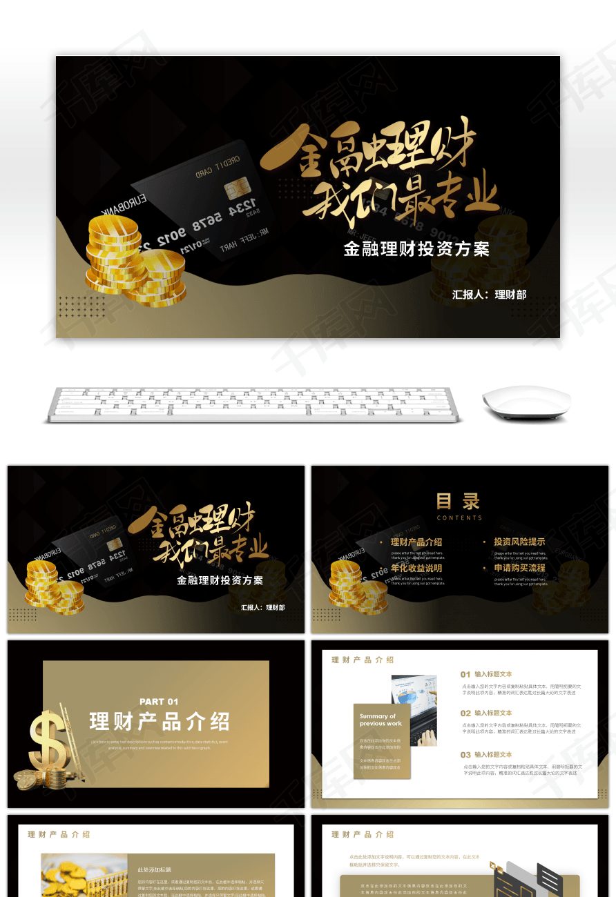 理财产品ppt(货币基金ppt推销)