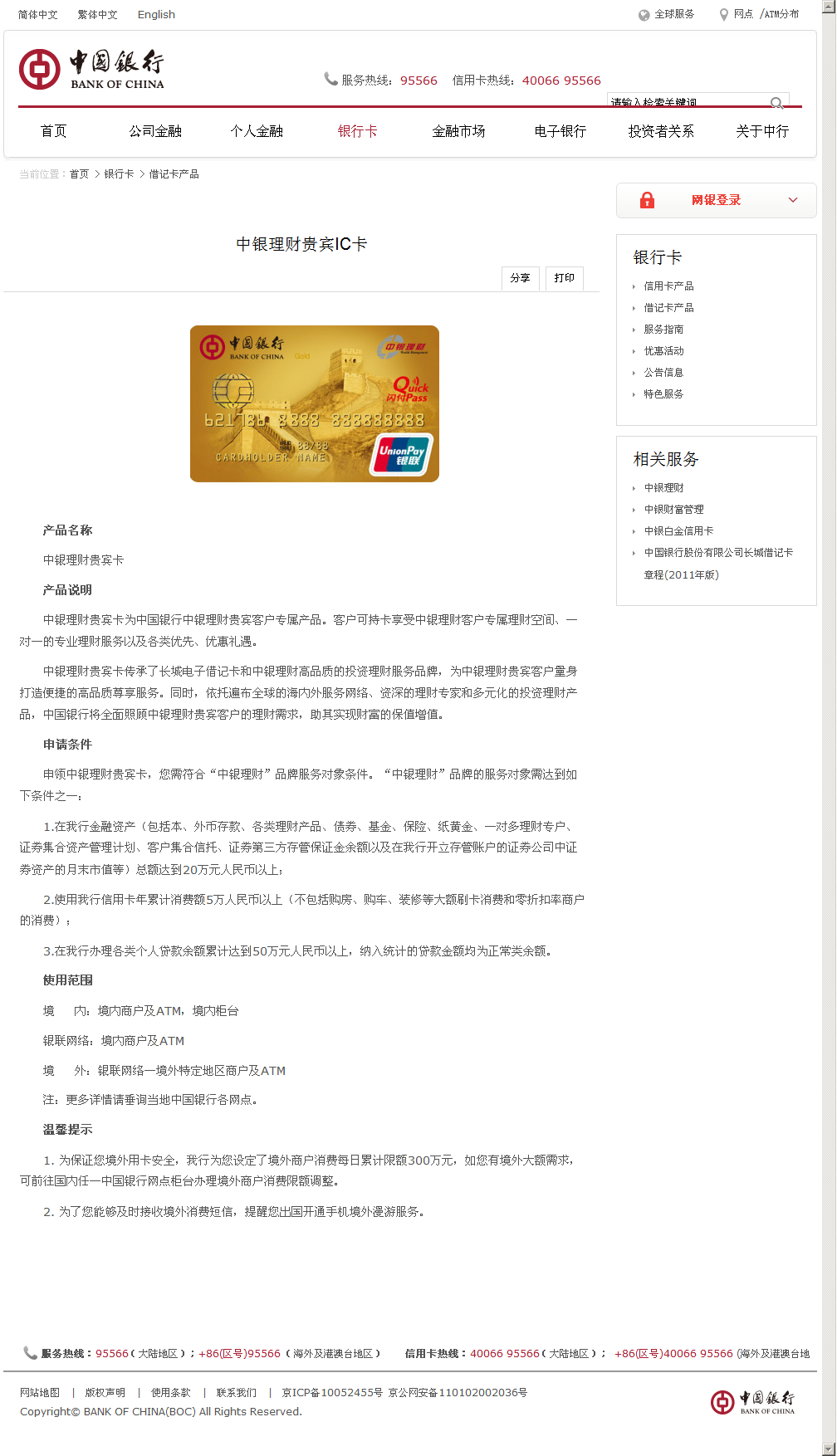 理财卡是什么卡(中国银行中银理财卡是什么卡)