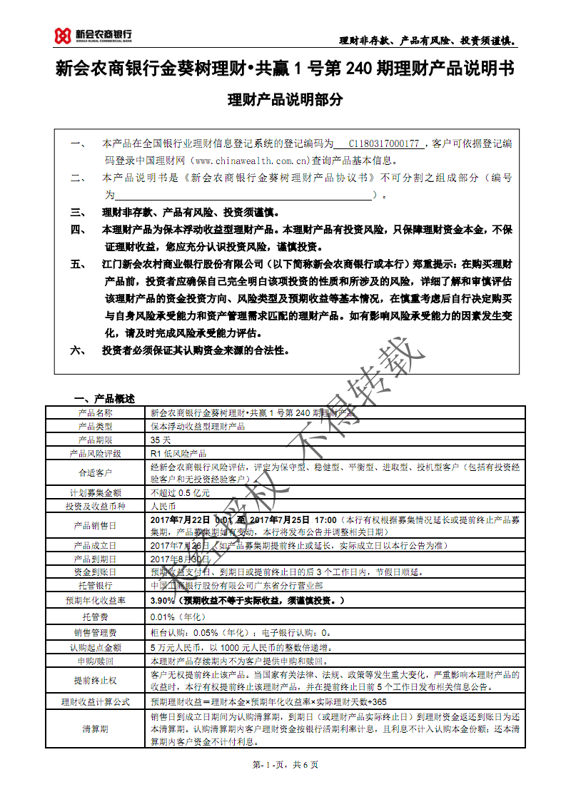 理财产品说明书(理财产品说明书中应说明什么等内容)
