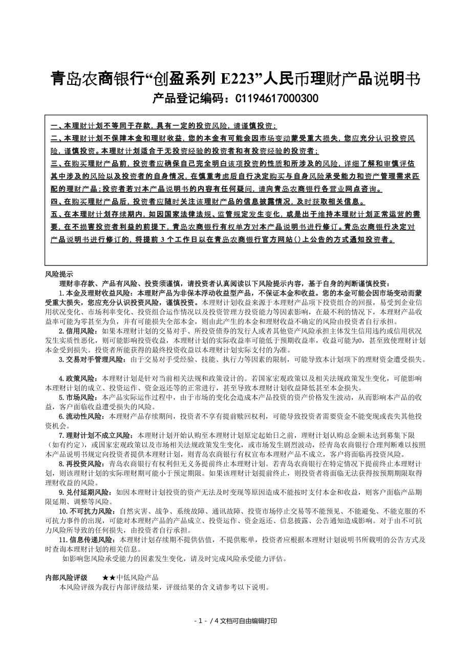 理财产品说明书(理财产品说明书中应说明什么等内容)