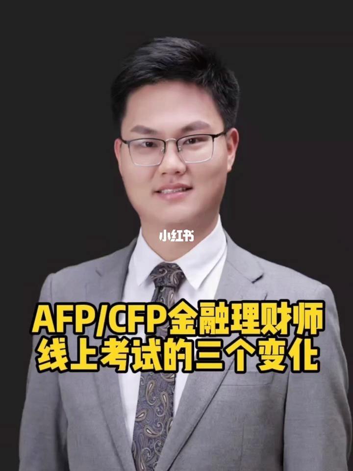 金融理财师考试(金融理财师考试费用)