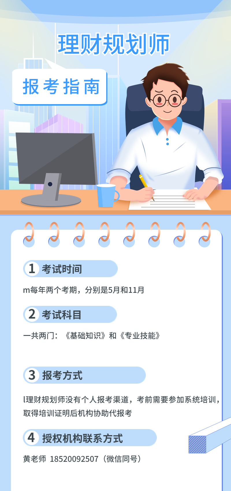 考理财师(报考理财师)