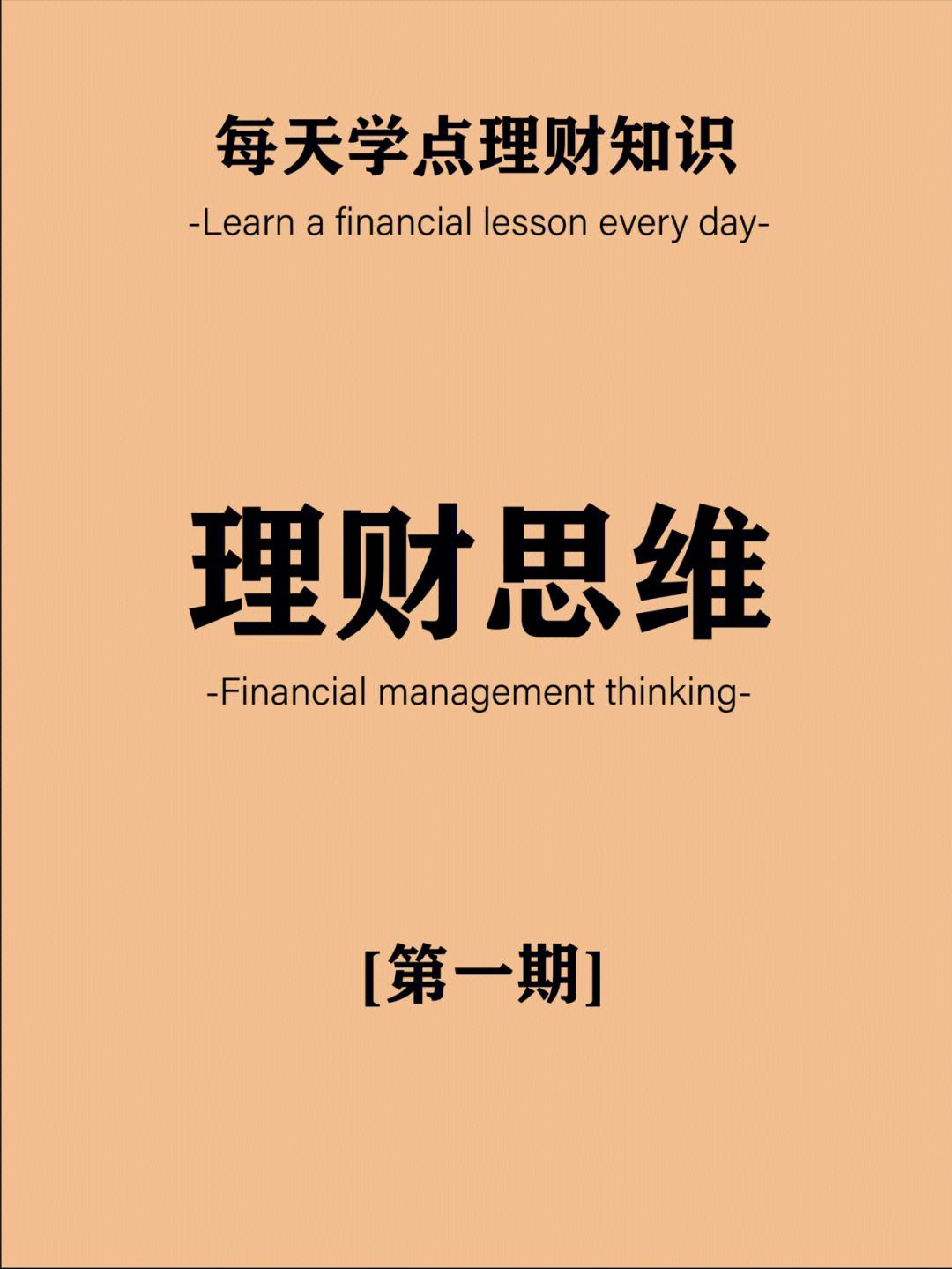 学投资理财(学投资理财考什么证书)