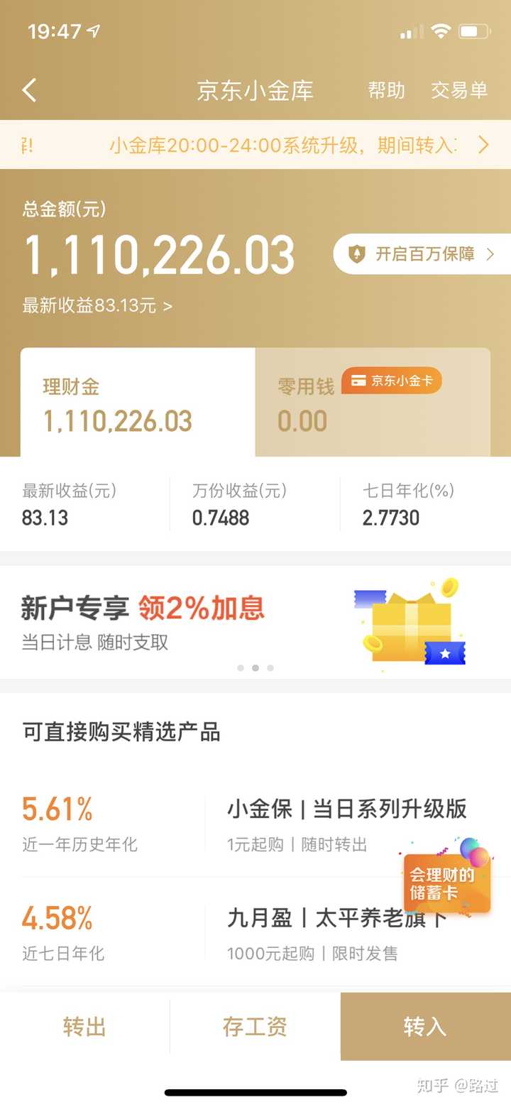 京东理财安全吗(京东理财安全吗安全吗)