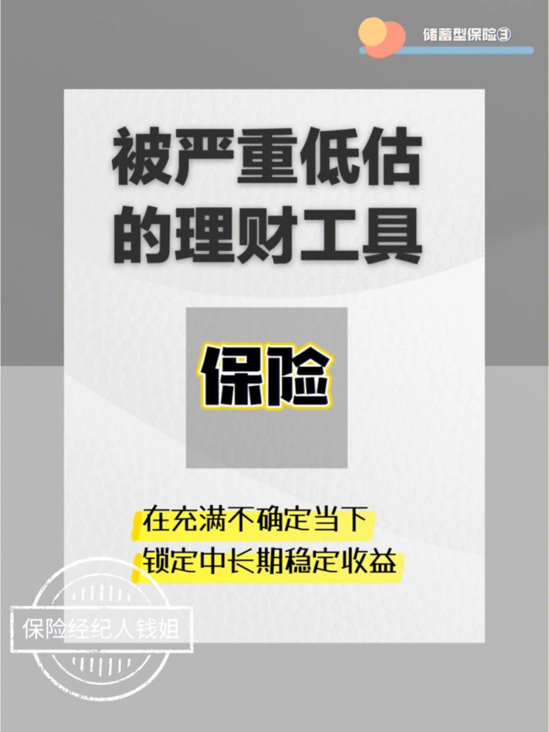 理财保险怎么买(理财保险到底能不能买)