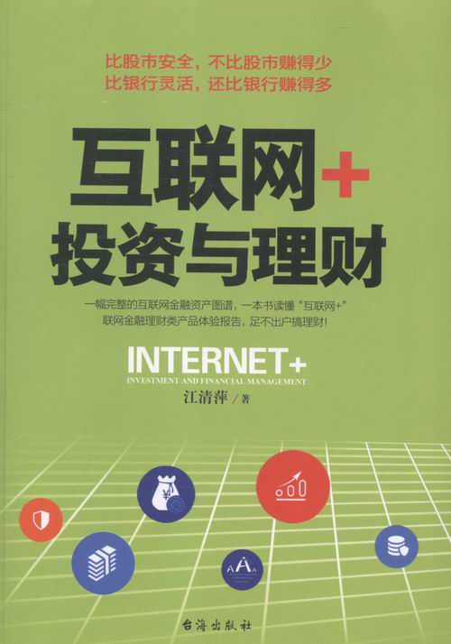 互联网投资理财(互联网投资理财产品)
